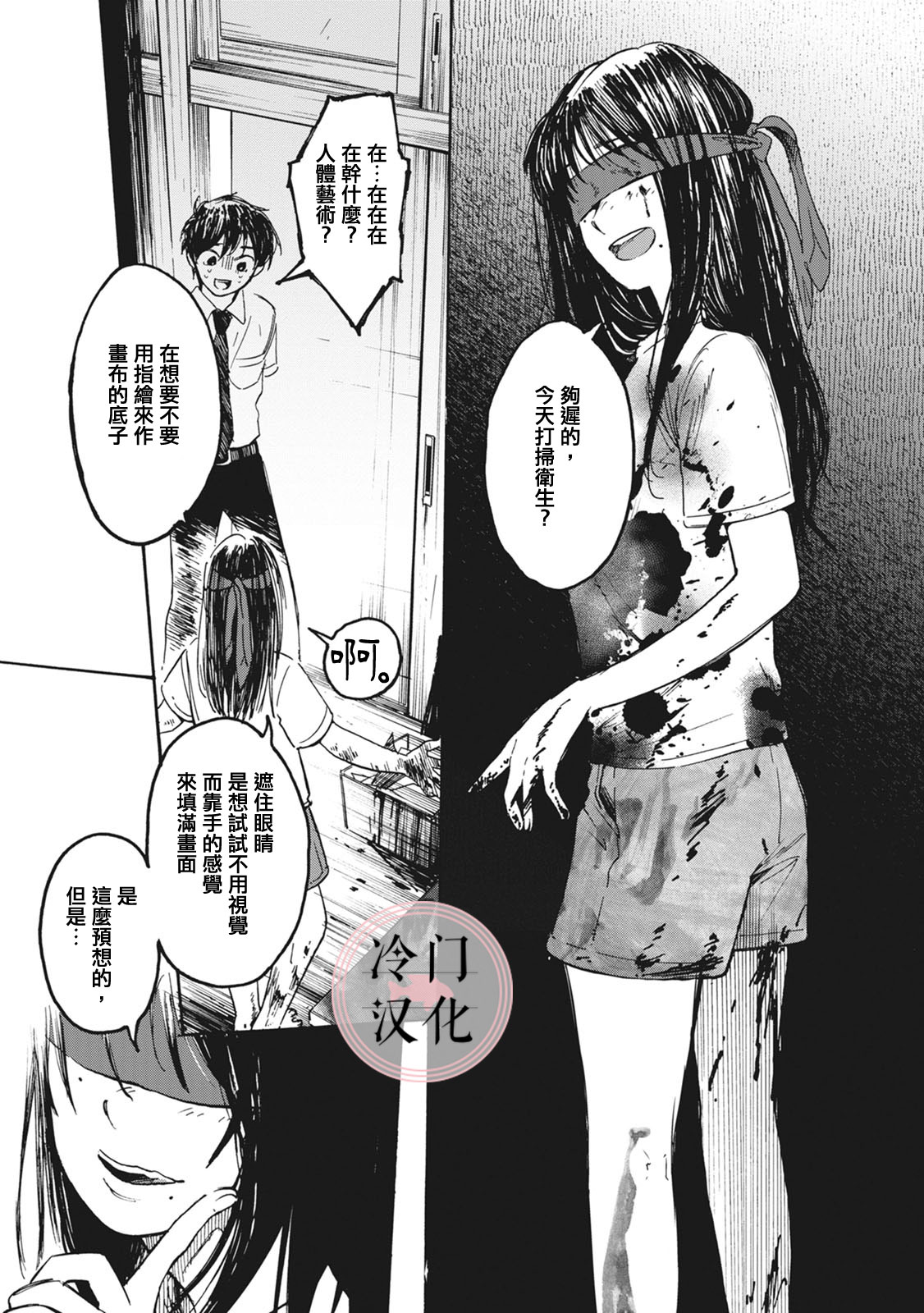 放课后的莎乐美韩漫全集-第04话无删减无遮挡章节图片 