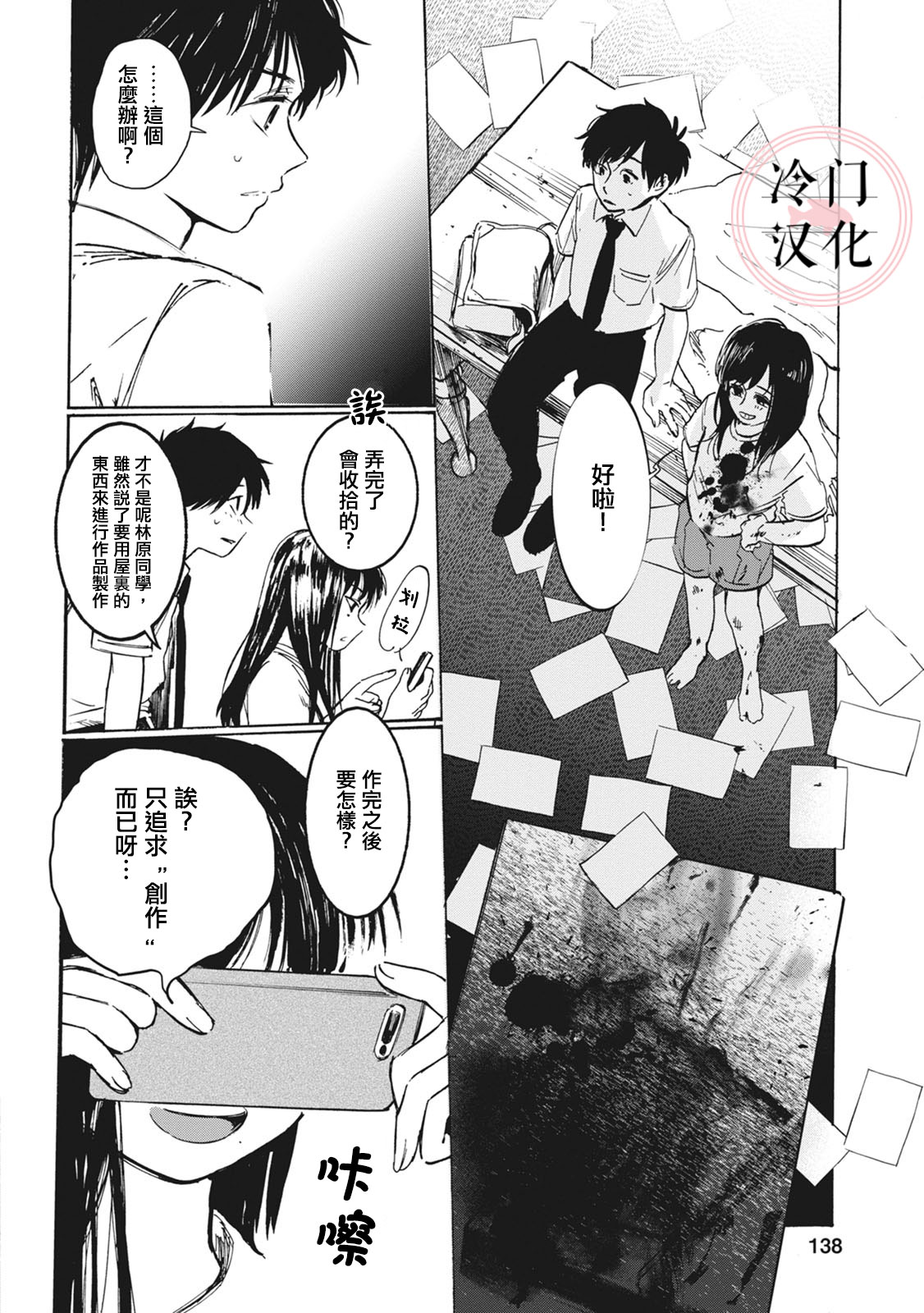 放课后的莎乐美韩漫全集-第04话无删减无遮挡章节图片 