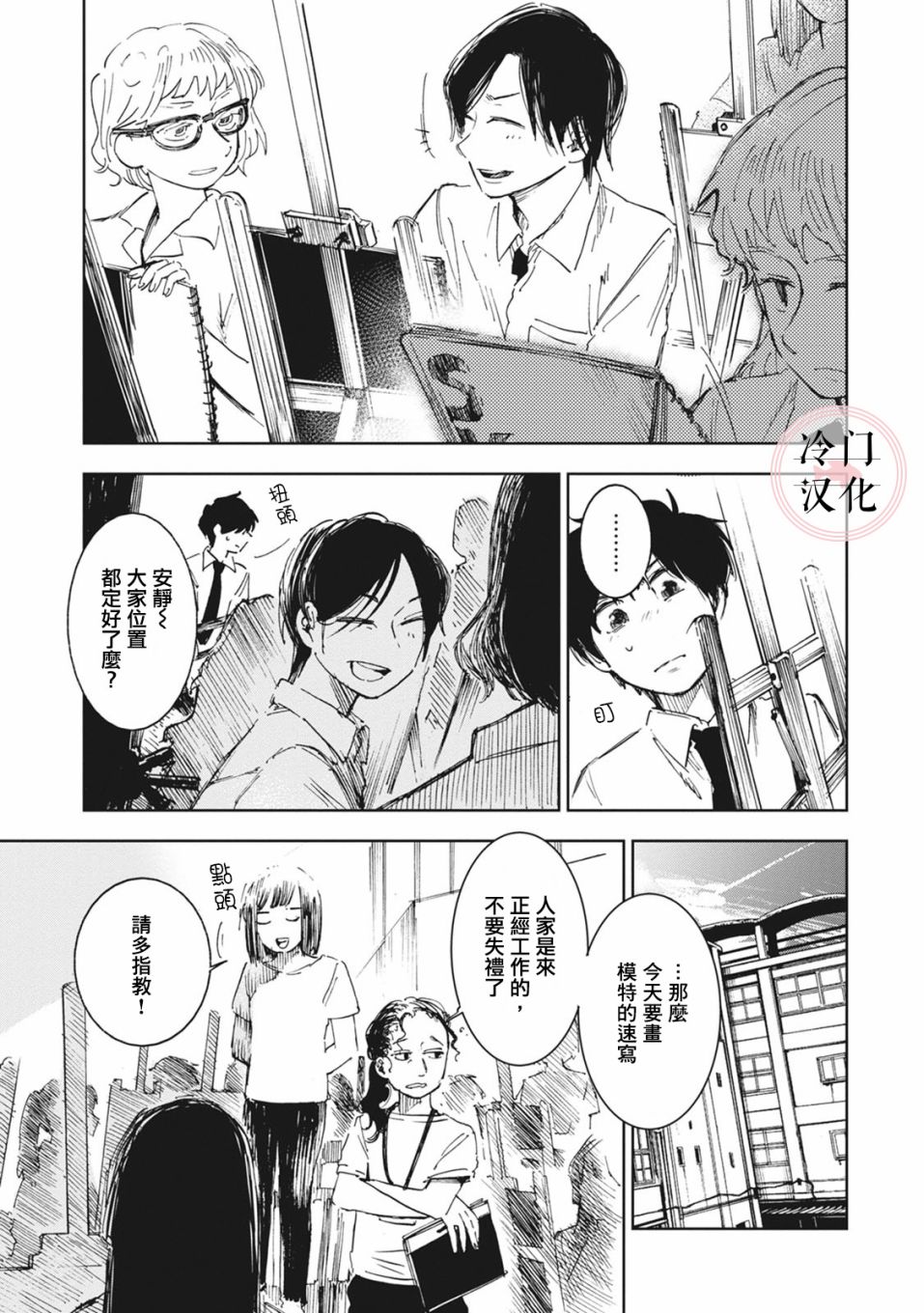 放课后的莎乐美韩漫全集-第05话无删减无遮挡章节图片 