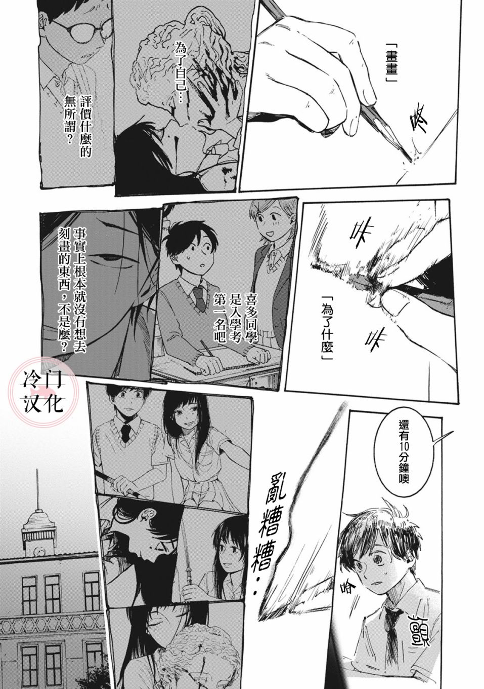 放课后的莎乐美韩漫全集-第05话无删减无遮挡章节图片 