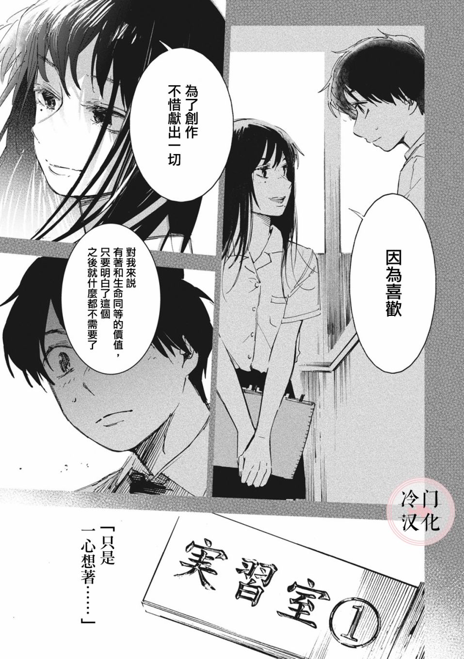 放课后的莎乐美韩漫全集-第05话无删减无遮挡章节图片 
