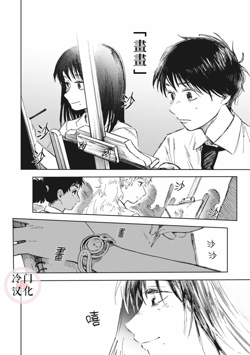 放课后的莎乐美韩漫全集-第05话无删减无遮挡章节图片 
