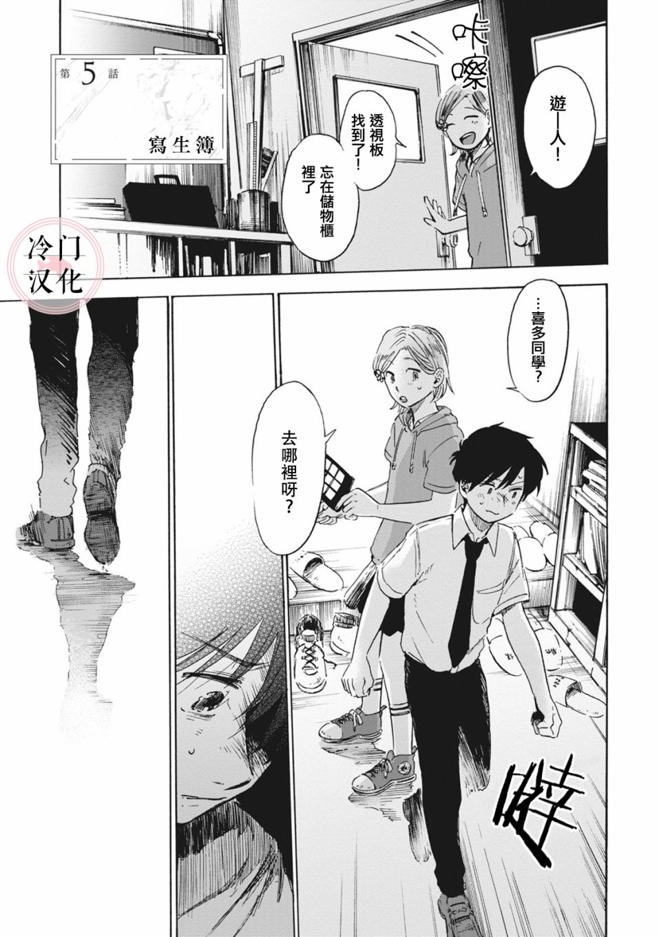 放课后的莎乐美韩漫全集-第05话无删减无遮挡章节图片 