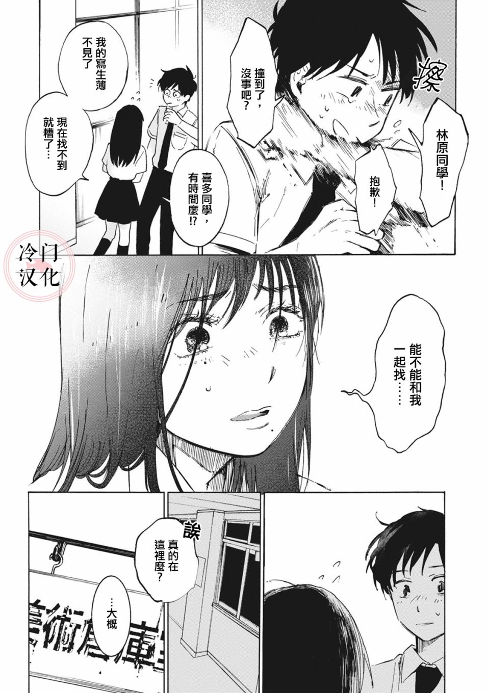 放课后的莎乐美韩漫全集-第05话无删减无遮挡章节图片 