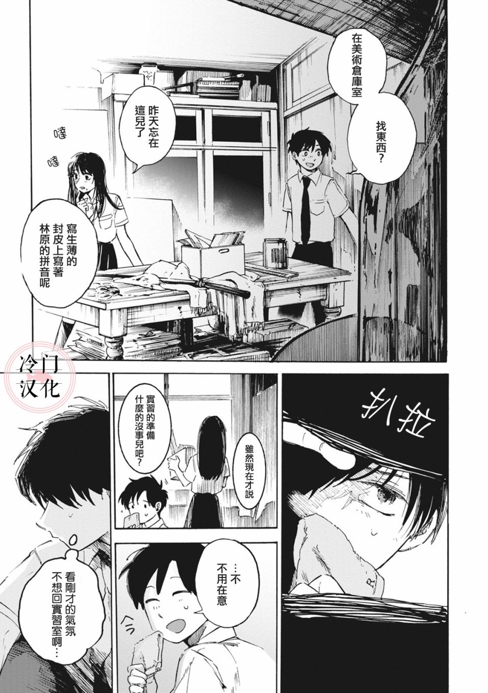 放课后的莎乐美韩漫全集-第05话无删减无遮挡章节图片 