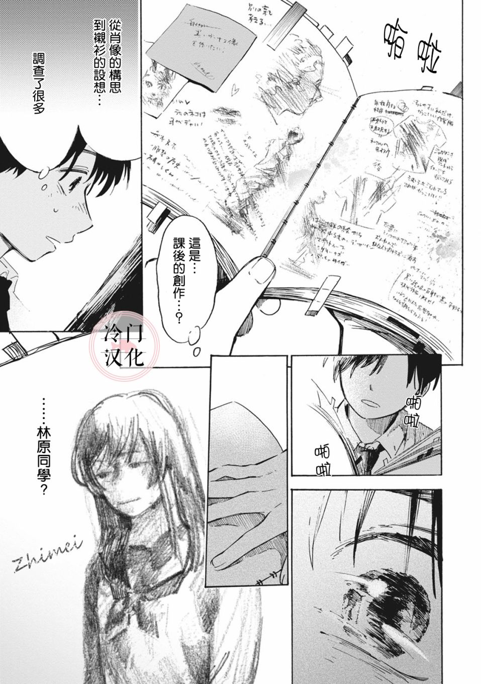 放课后的莎乐美韩漫全集-第05话无删减无遮挡章节图片 