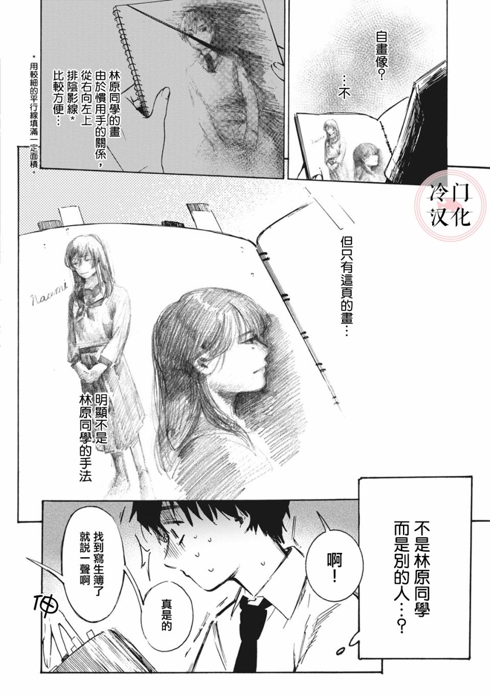 放课后的莎乐美韩漫全集-第05话无删减无遮挡章节图片 