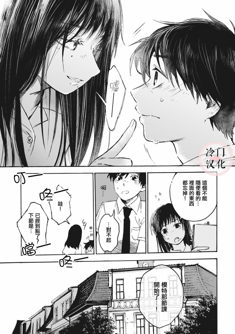 放课后的莎乐美韩漫全集-第05话无删减无遮挡章节图片 