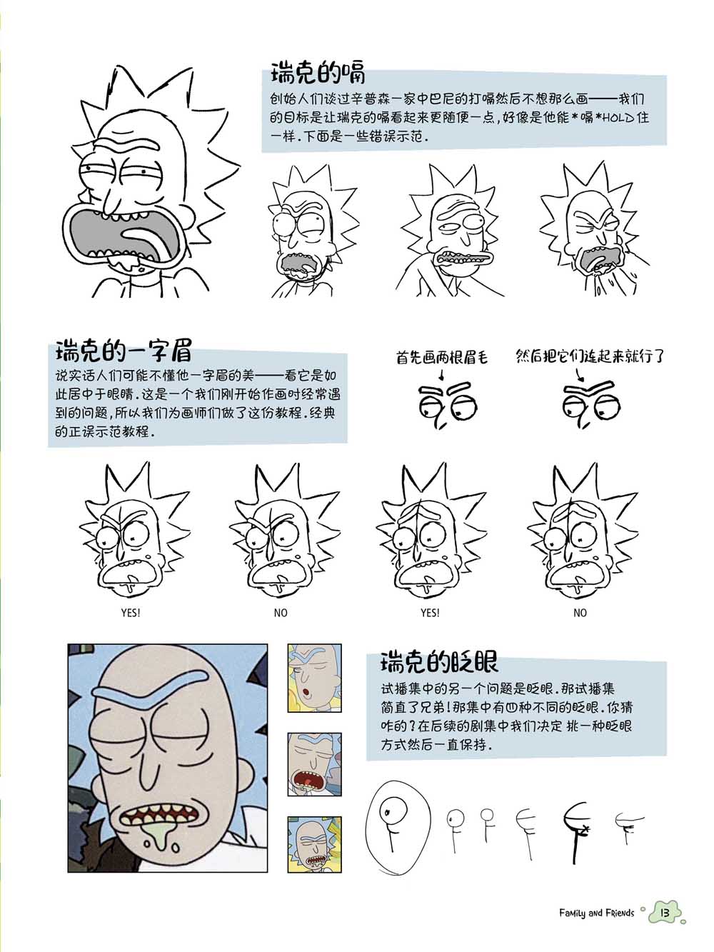 瑞克与莫蒂：动画设定集韩漫全集-瑞克篇无删减无遮挡章节图片 