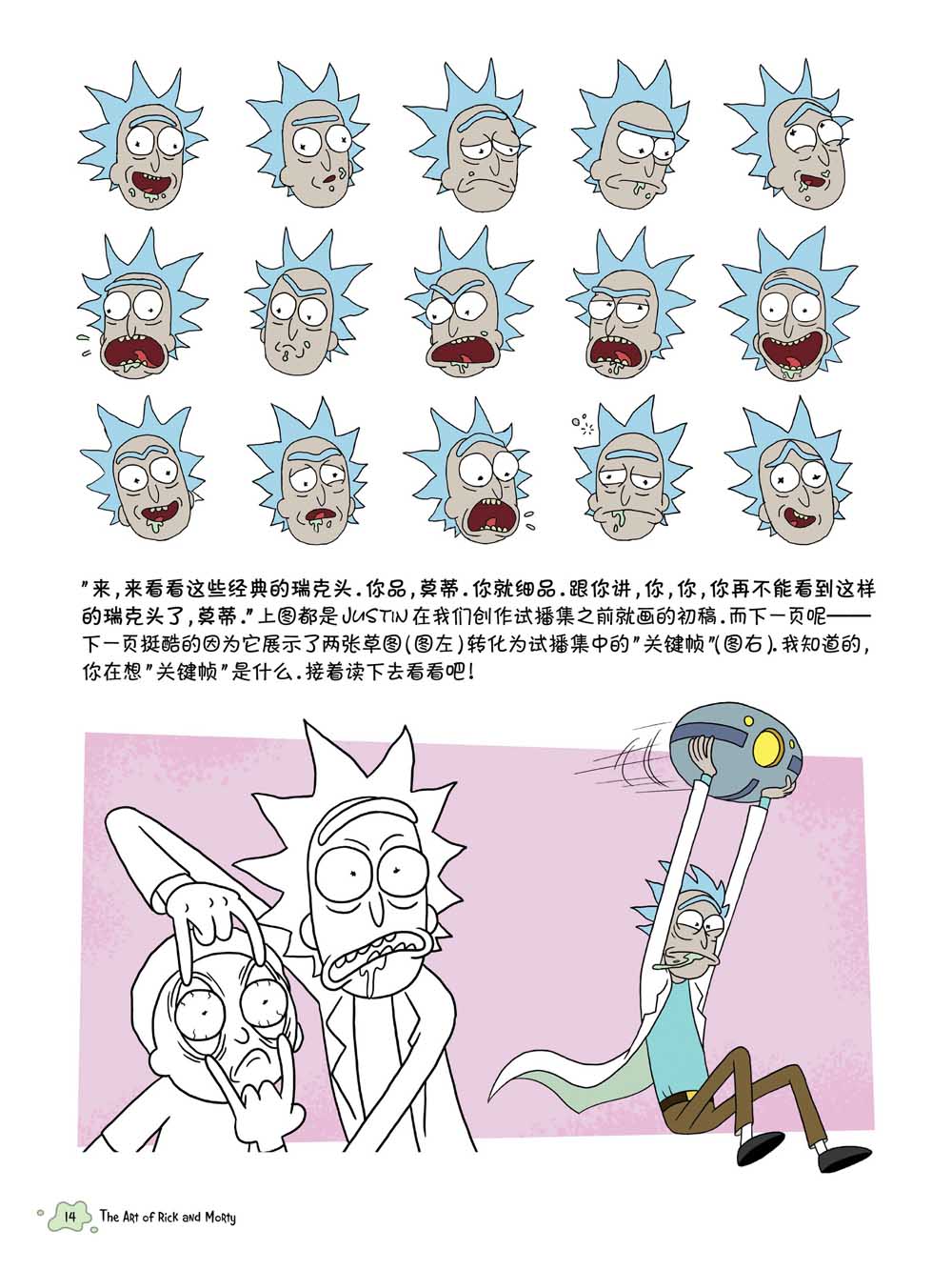 瑞克与莫蒂：动画设定集韩漫全集-瑞克篇无删减无遮挡章节图片 