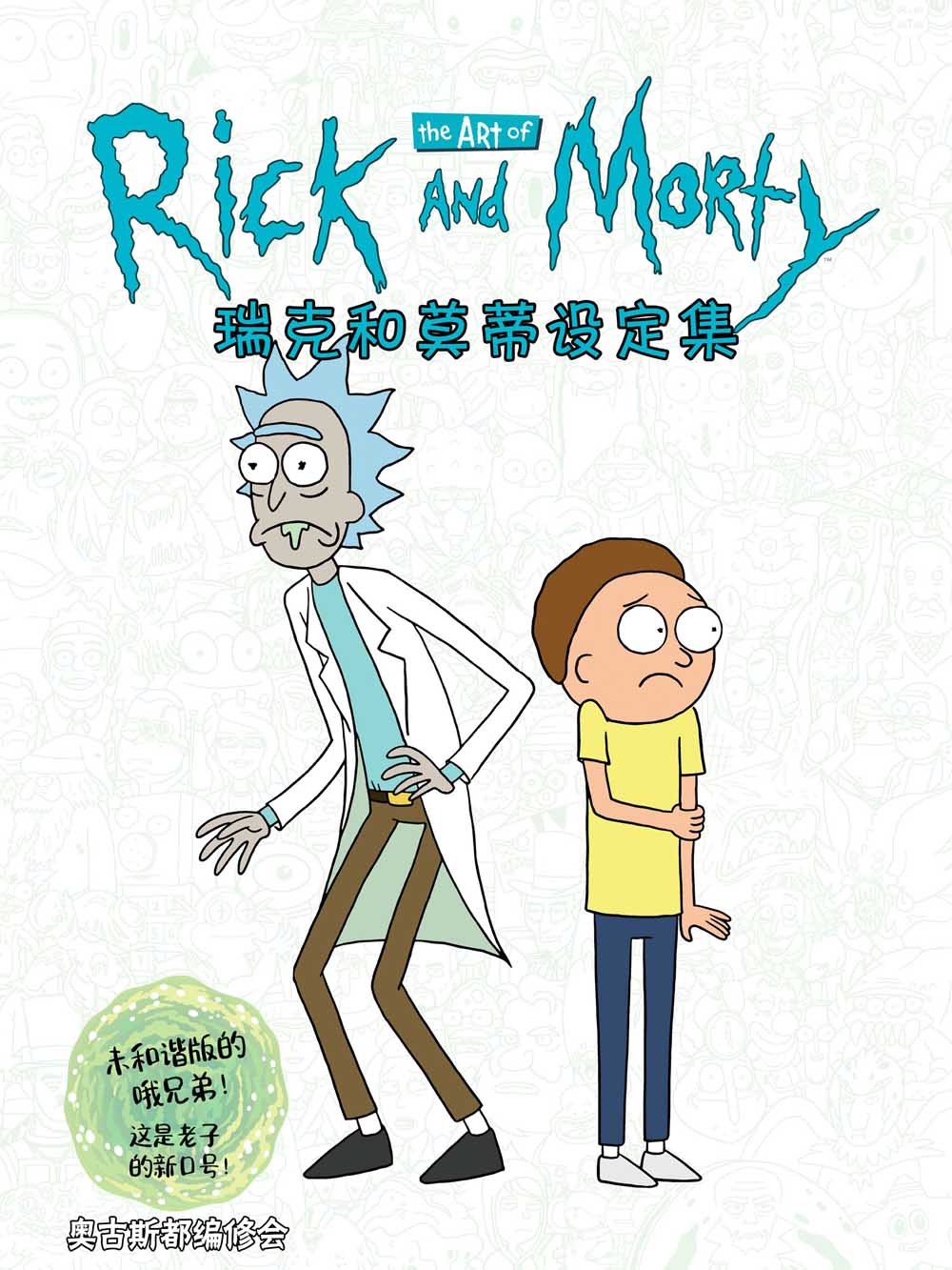 瑞克与莫蒂：动画设定集韩漫全集-瑞克篇无删减无遮挡章节图片 