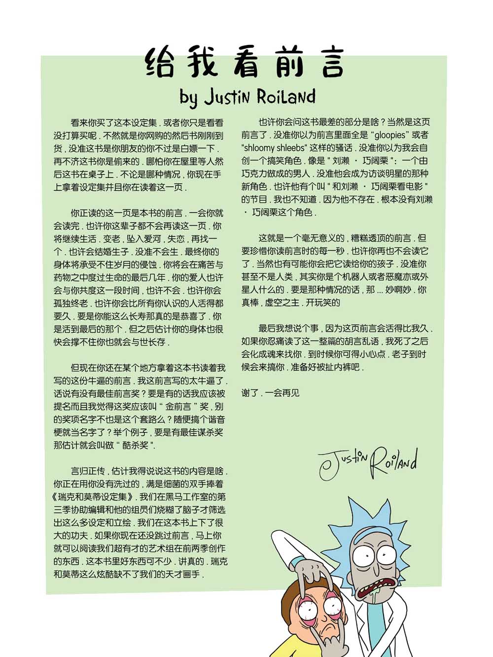 瑞克与莫蒂：动画设定集韩漫全集-瑞克篇无删减无遮挡章节图片 