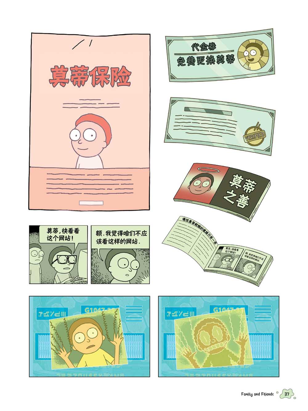 瑞克与莫蒂：动画设定集韩漫全集-莫蒂篇无删减无遮挡章节图片 