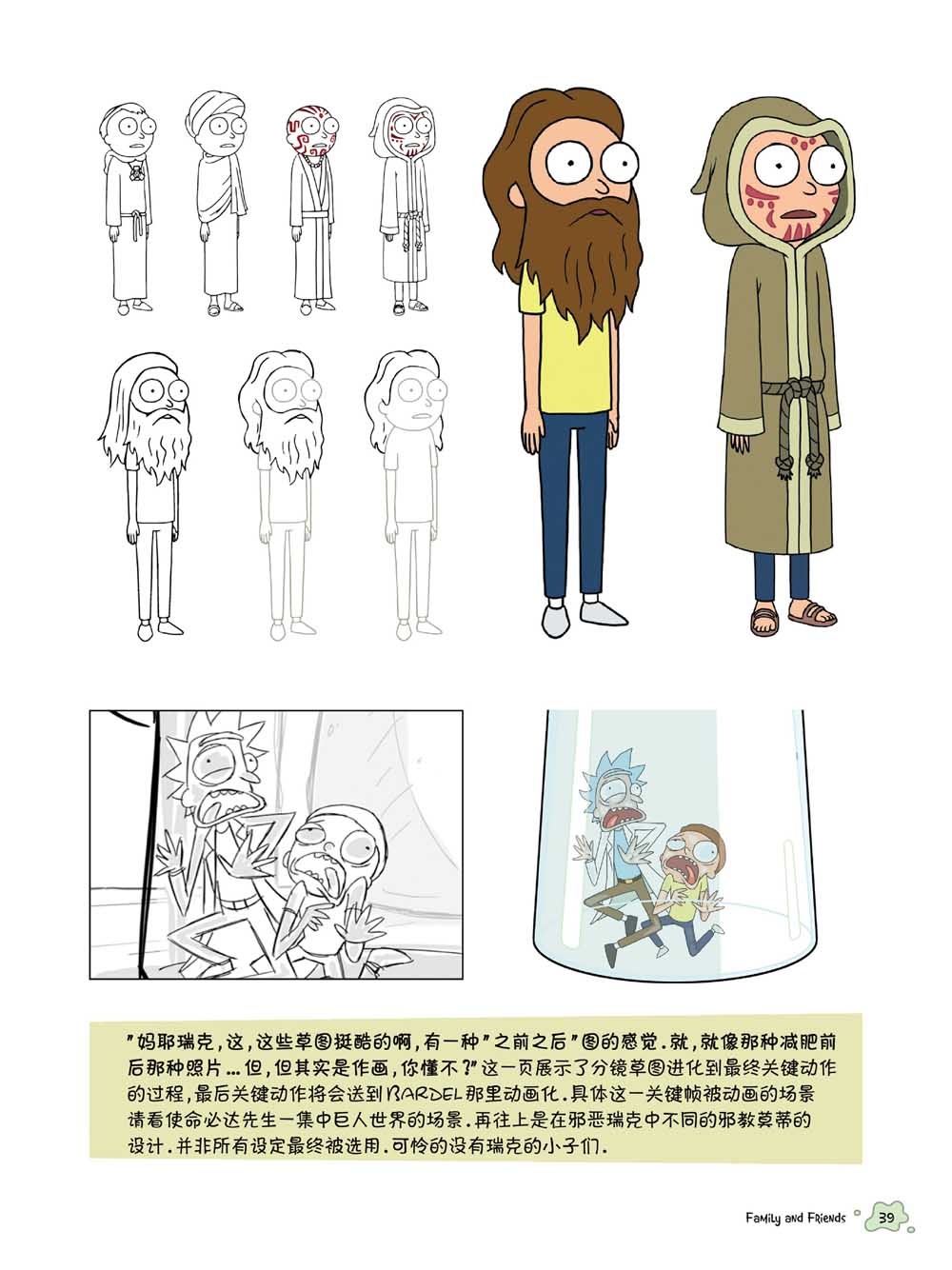 瑞克与莫蒂：动画设定集韩漫全集-莫蒂篇无删减无遮挡章节图片 