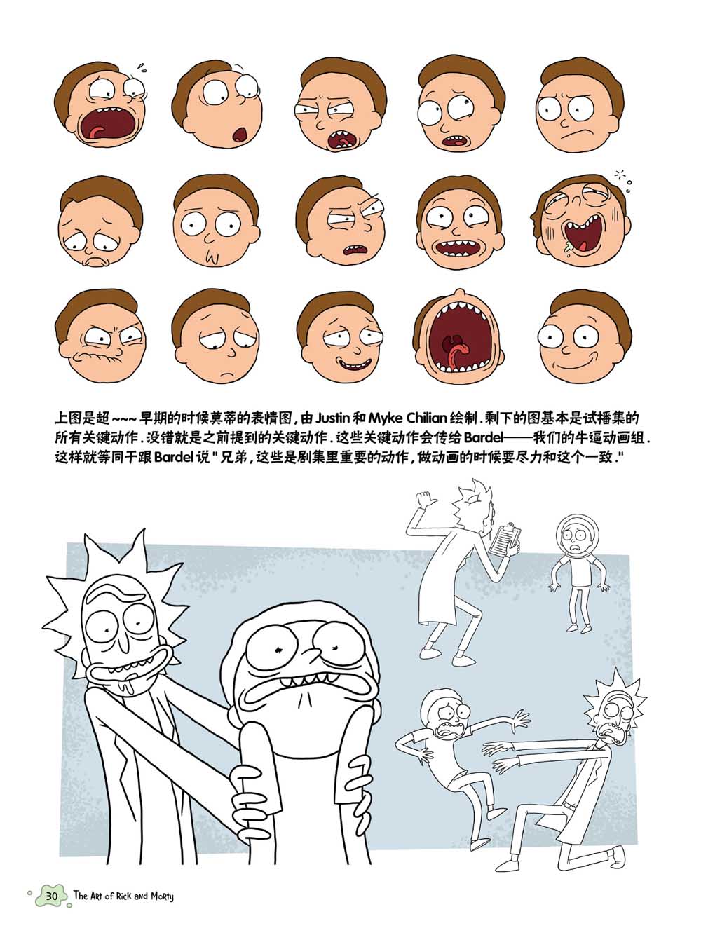 瑞克与莫蒂：动画设定集韩漫全集-莫蒂篇无删减无遮挡章节图片 