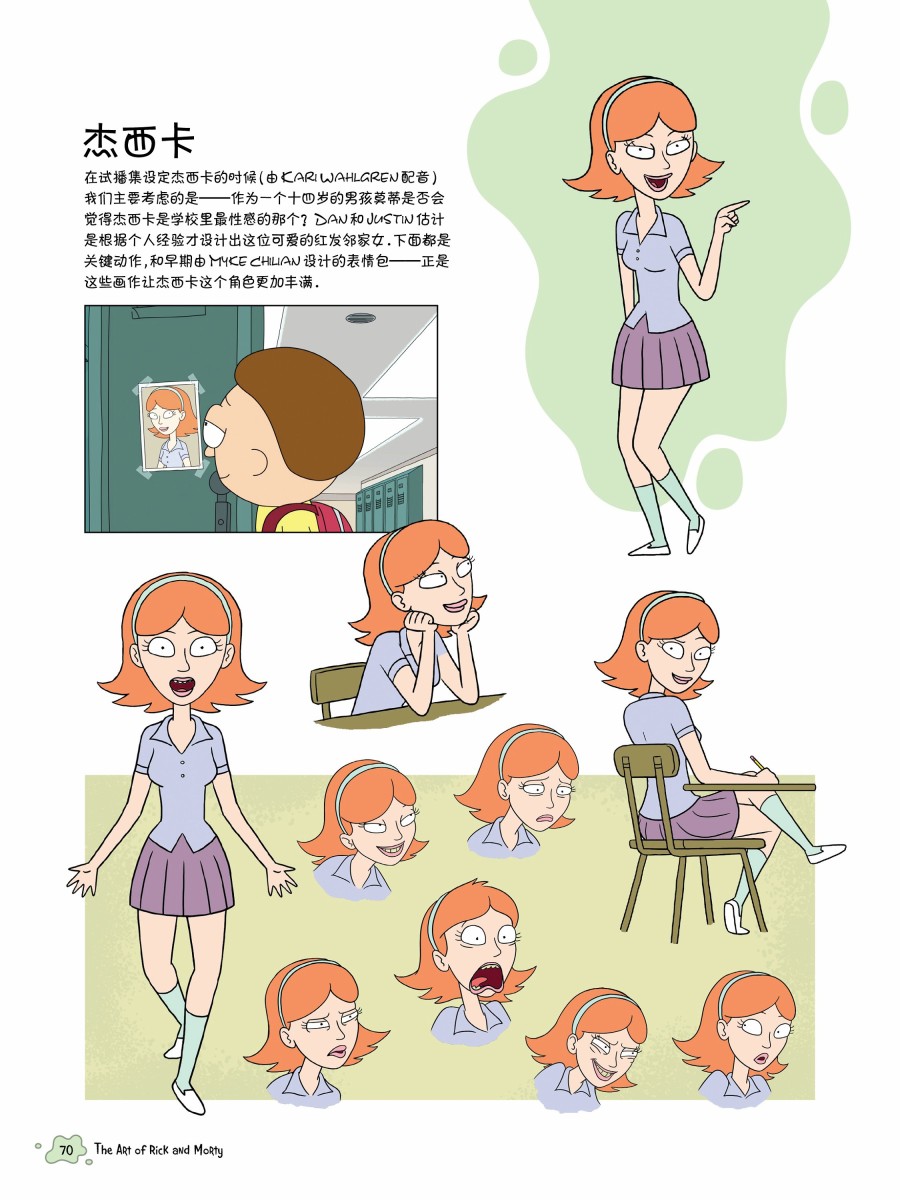 瑞克与莫蒂：动画设定集韩漫全集-其他角色篇无删减无遮挡章节图片 