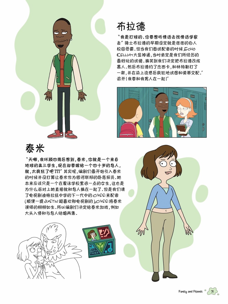 瑞克与莫蒂：动画设定集韩漫全集-其他角色篇无删减无遮挡章节图片 