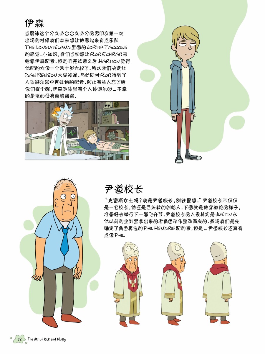 瑞克与莫蒂：动画设定集韩漫全集-其他角色篇无删减无遮挡章节图片 
