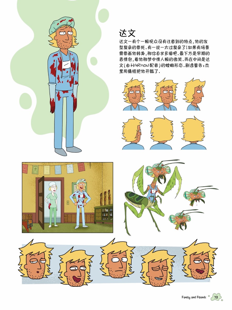瑞克与莫蒂：动画设定集韩漫全集-其他角色篇无删减无遮挡章节图片 