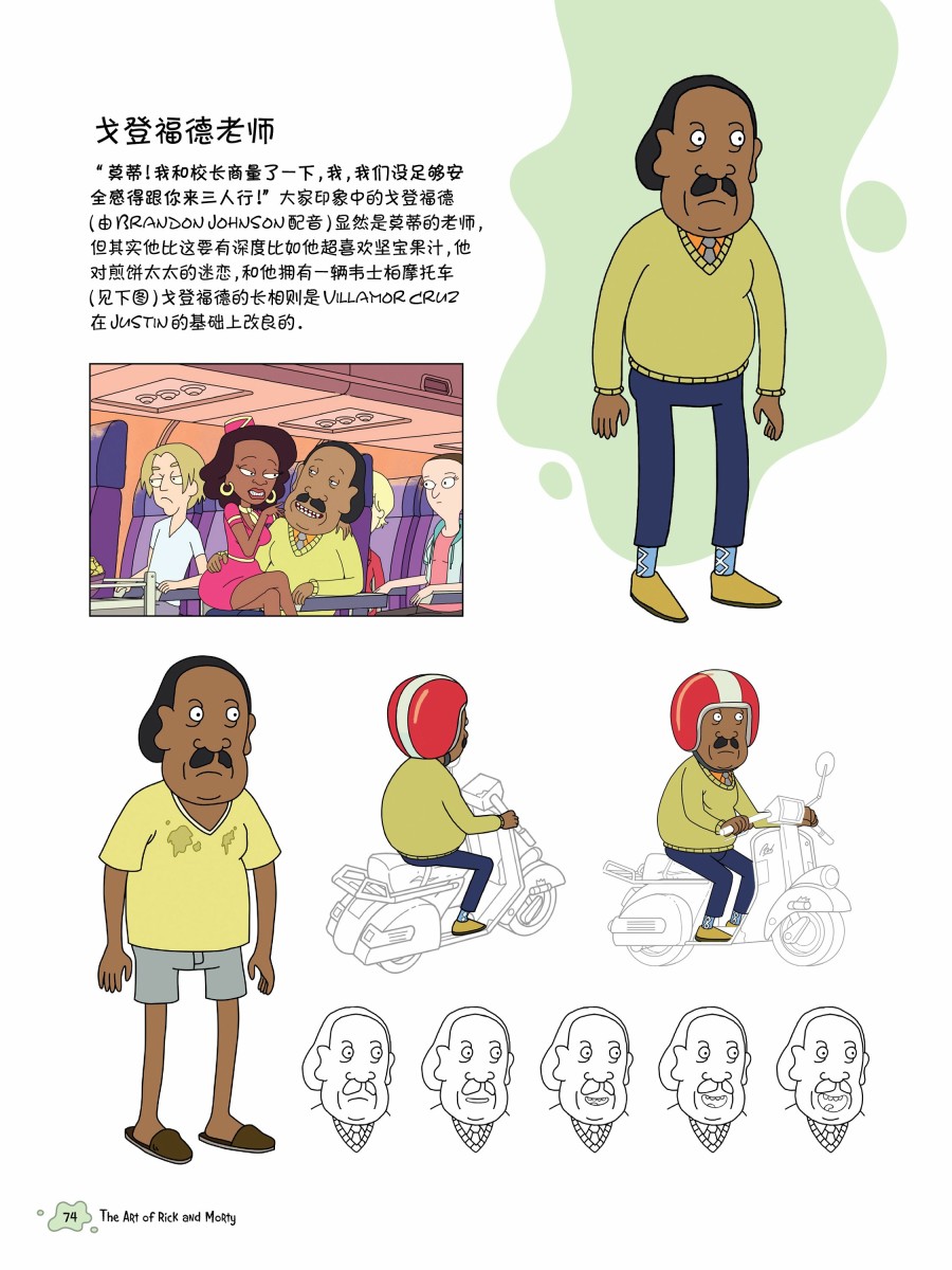 瑞克与莫蒂：动画设定集韩漫全集-其他角色篇无删减无遮挡章节图片 