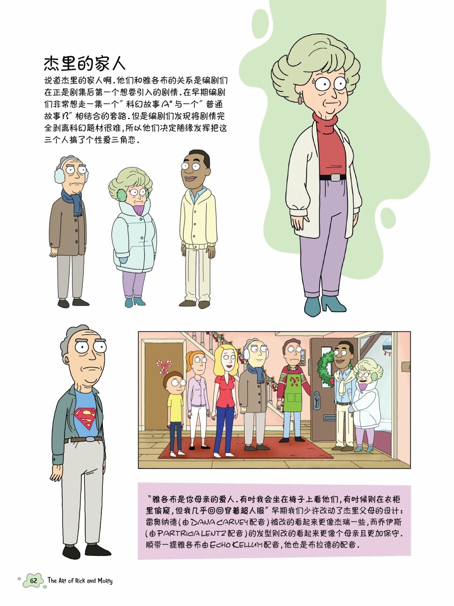 瑞克与莫蒂：动画设定集韩漫全集-其他角色篇无删减无遮挡章节图片 