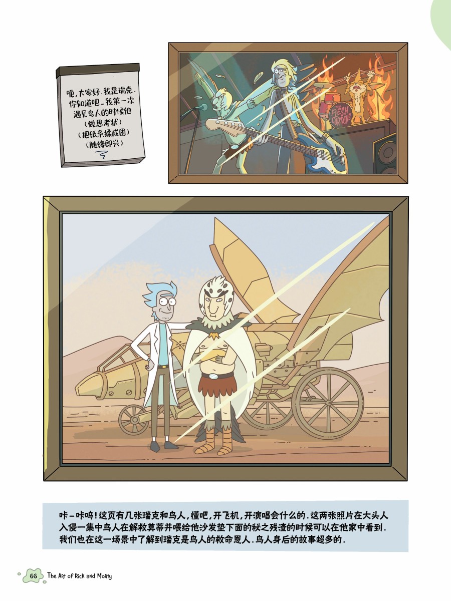 瑞克与莫蒂：动画设定集韩漫全集-其他角色篇无删减无遮挡章节图片 