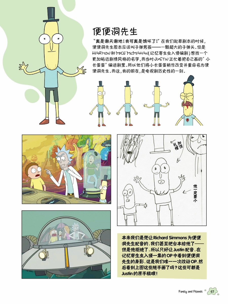 瑞克与莫蒂：动画设定集韩漫全集-其他角色篇无删减无遮挡章节图片 