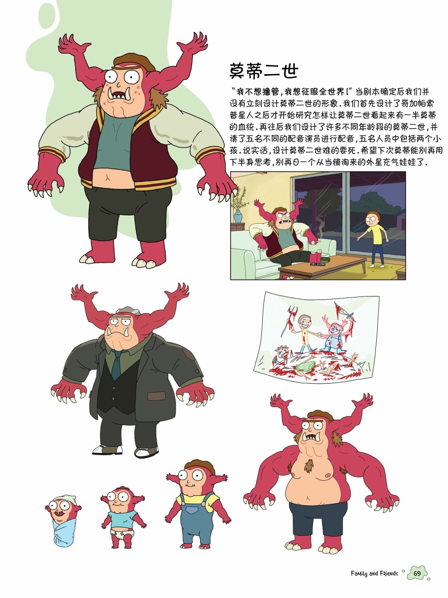 瑞克与莫蒂：动画设定集韩漫全集-其他角色篇无删减无遮挡章节图片 