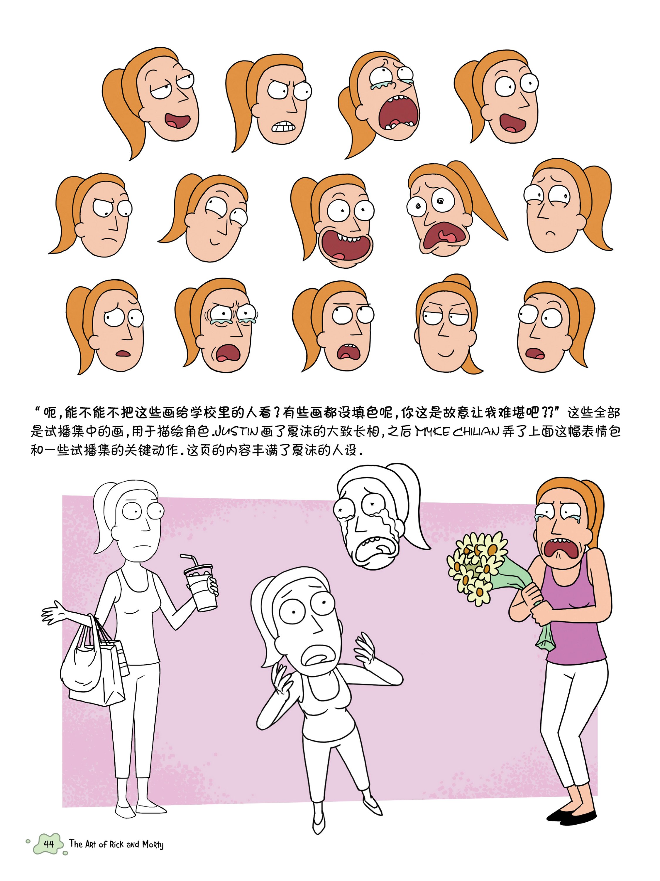 瑞克与莫蒂：动画设定集韩漫全集-夏沫篇无删减无遮挡章节图片 