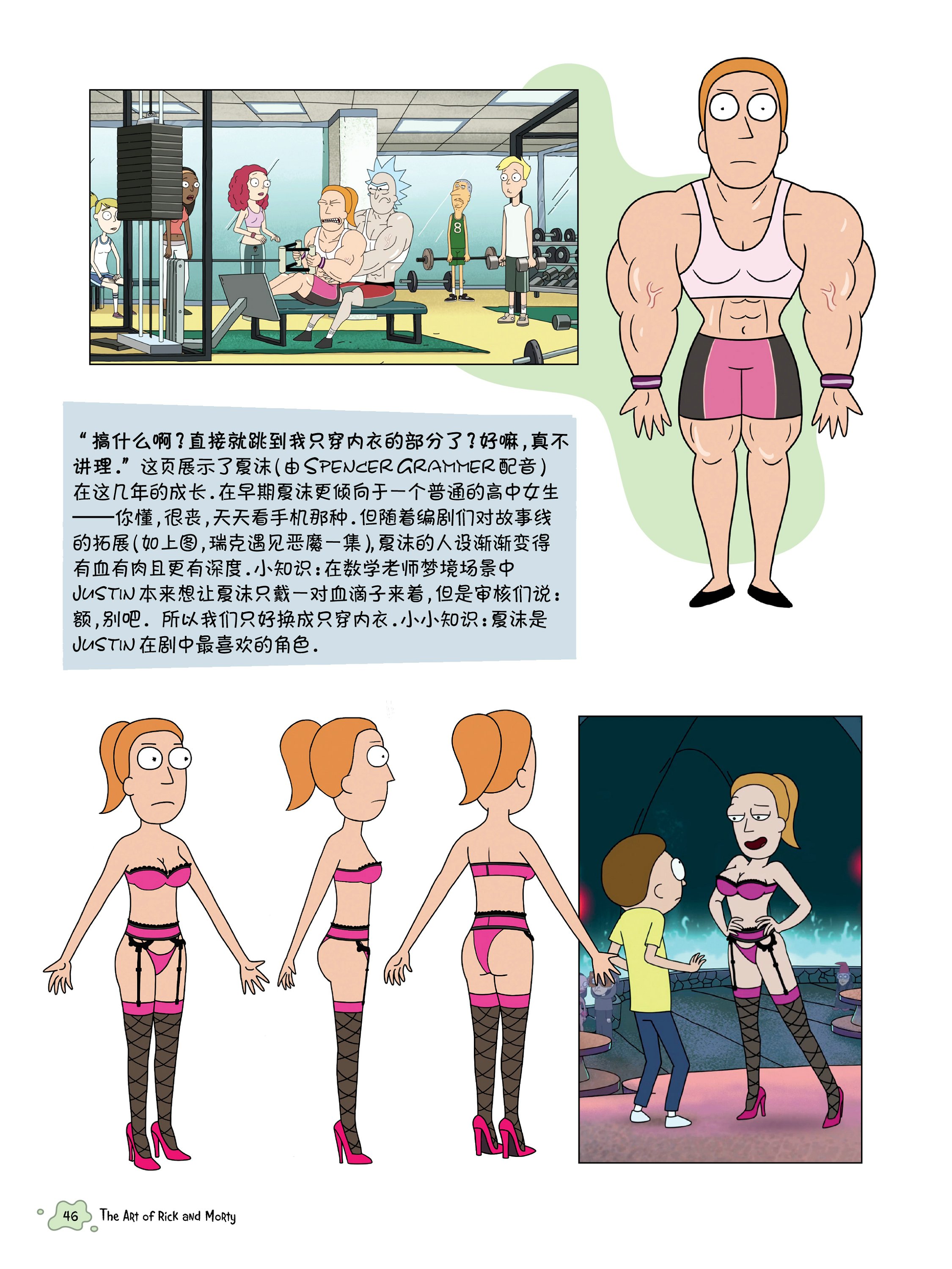 瑞克与莫蒂：动画设定集韩漫全集-夏沫篇无删减无遮挡章节图片 
