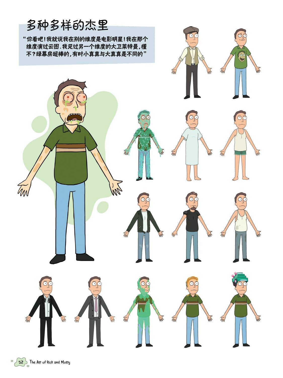 瑞克与莫蒂：动画设定集韩漫全集-杰里篇无删减无遮挡章节图片 