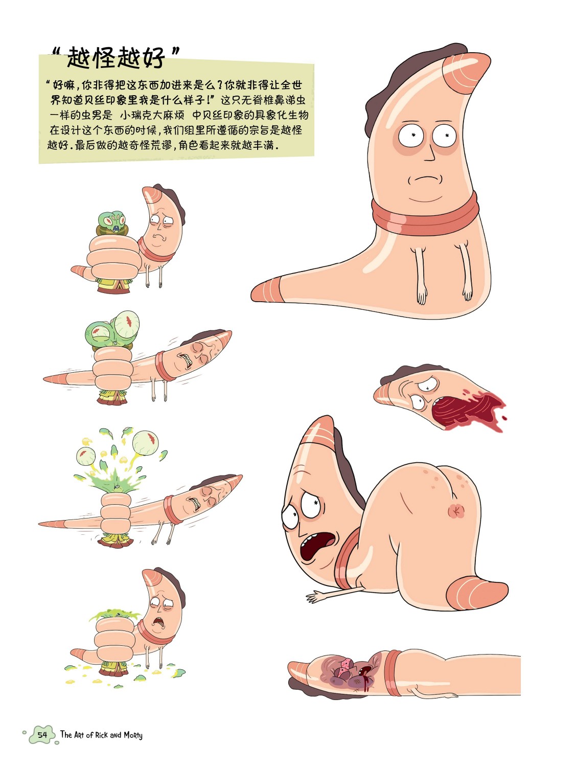 瑞克与莫蒂：动画设定集韩漫全集-杰里篇无删减无遮挡章节图片 