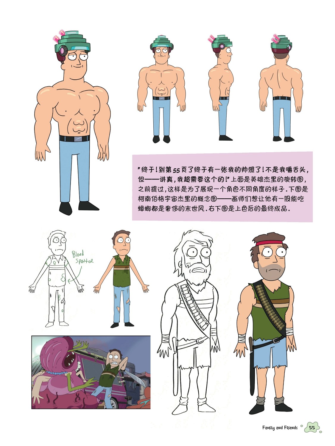 瑞克与莫蒂：动画设定集韩漫全集-杰里篇无删减无遮挡章节图片 