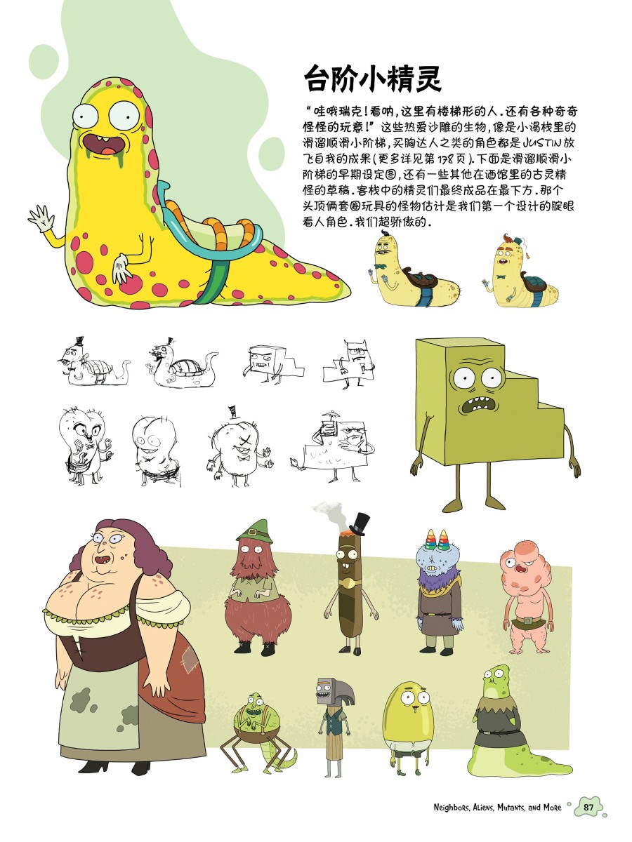 瑞克与莫蒂：动画设定集韩漫全集-第二章第一篇无删减无遮挡章节图片 