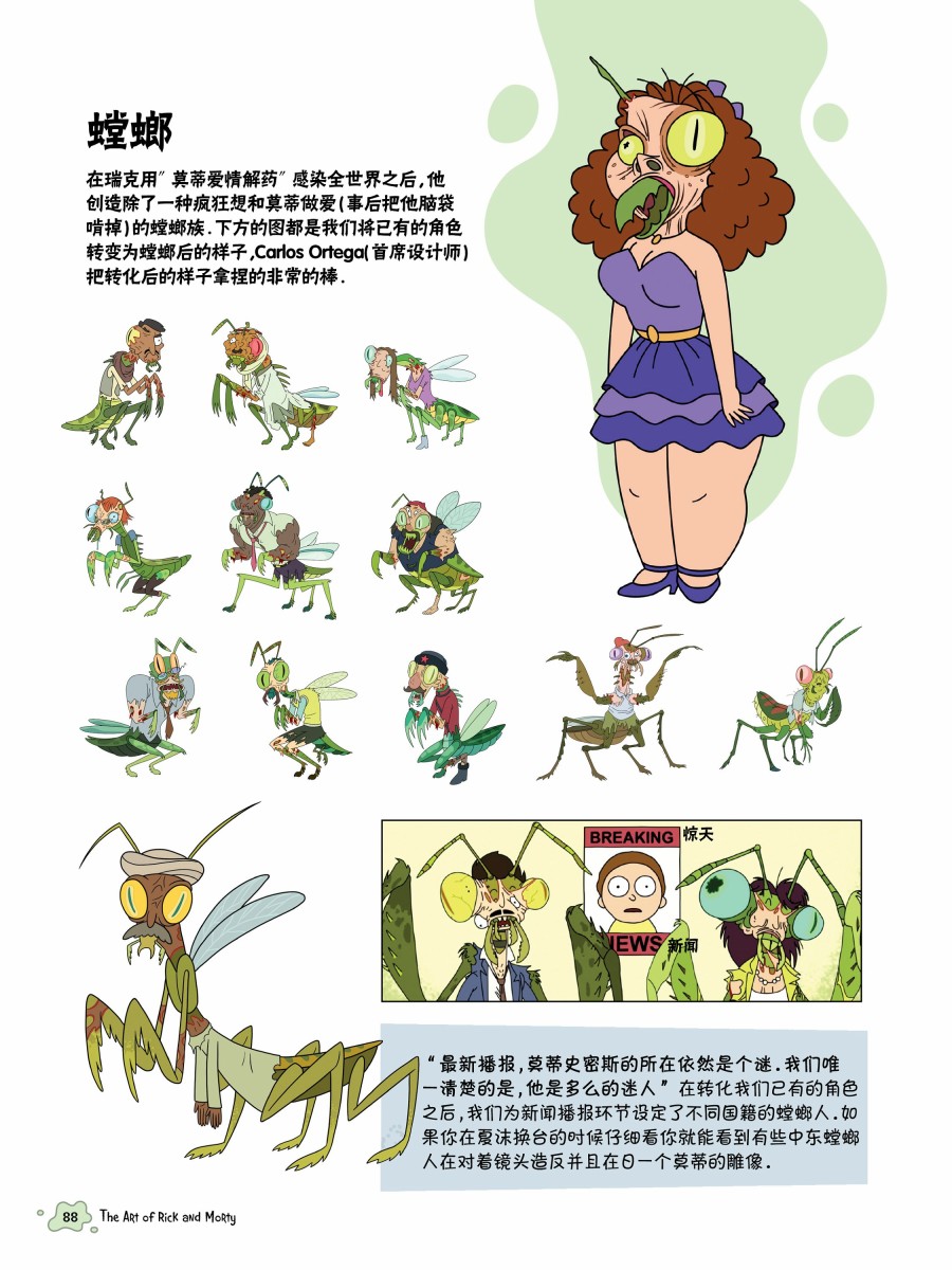 瑞克与莫蒂：动画设定集韩漫全集-第二章第一篇无删减无遮挡章节图片 