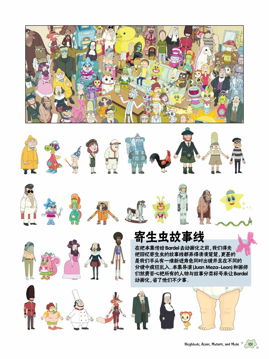 瑞克与莫蒂：动画设定集韩漫全集-第二章第一篇无删减无遮挡章节图片 