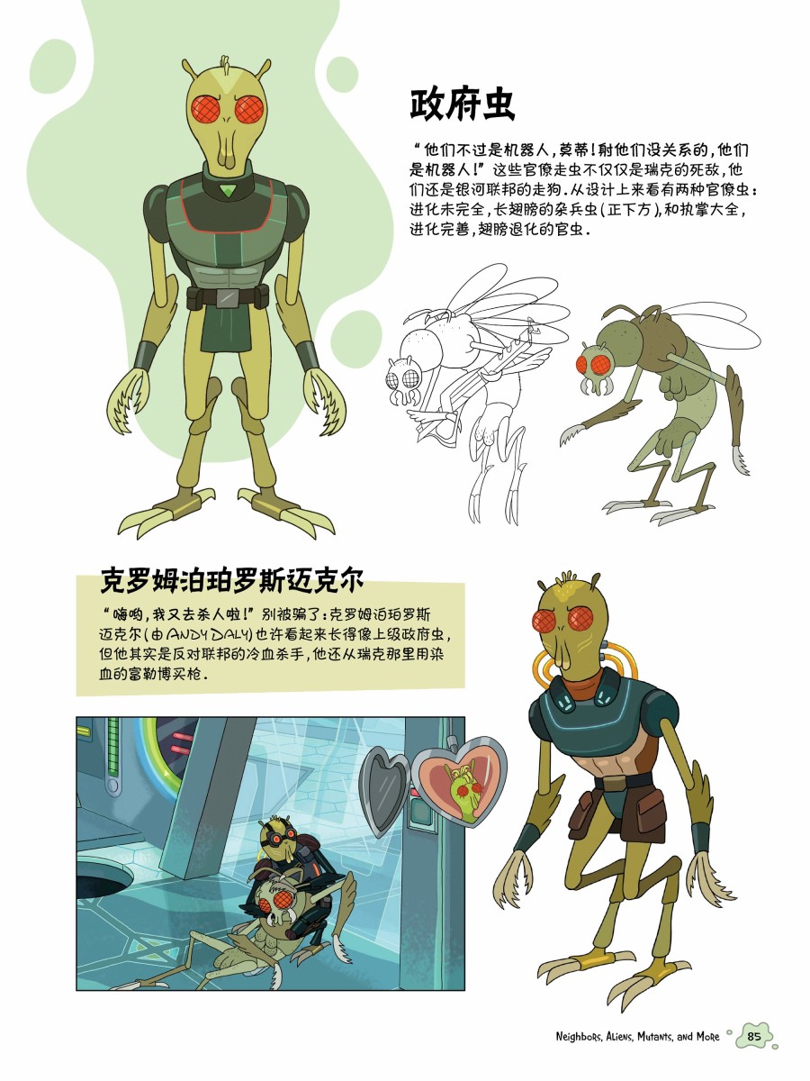 瑞克与莫蒂：动画设定集韩漫全集-第二章第一篇无删减无遮挡章节图片 