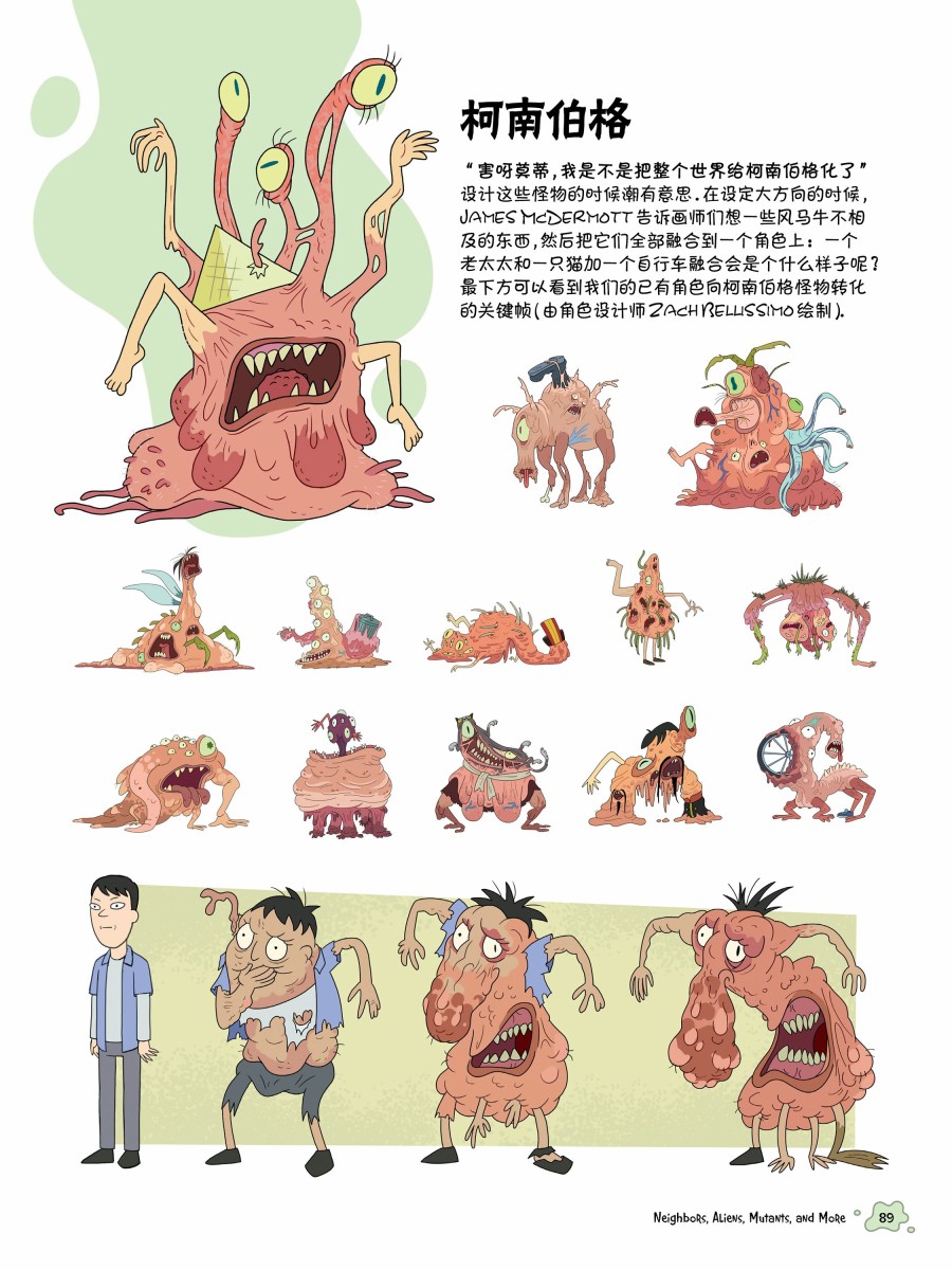瑞克与莫蒂：动画设定集韩漫全集-第02章01篇无删减无遮挡章节图片 