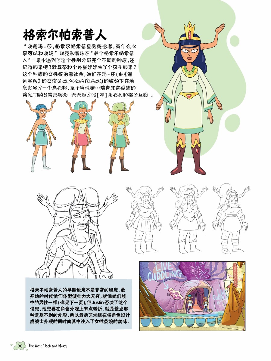 瑞克与莫蒂：动画设定集韩漫全集-第02章01篇无删减无遮挡章节图片 