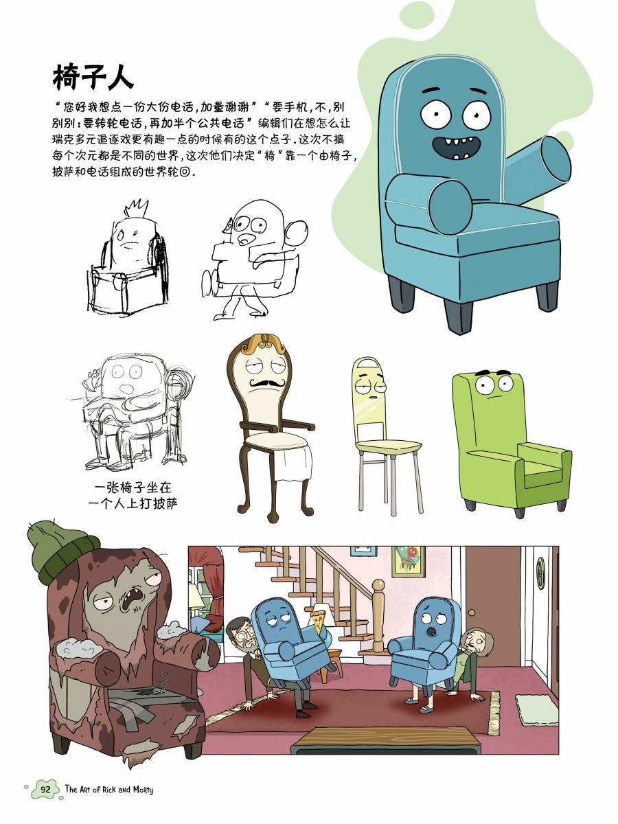 瑞克与莫蒂：动画设定集韩漫全集-第02章01篇无删减无遮挡章节图片 