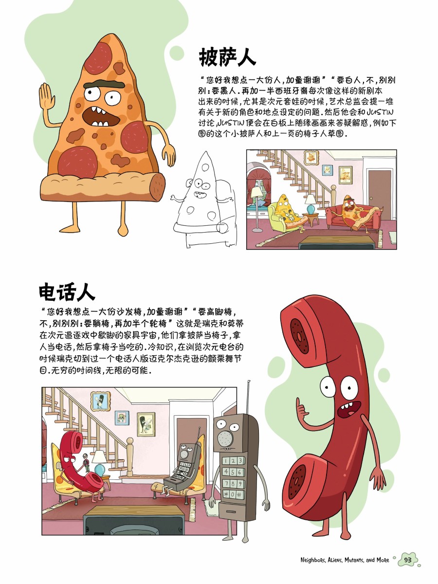 瑞克与莫蒂：动画设定集韩漫全集-第02章01篇无删减无遮挡章节图片 