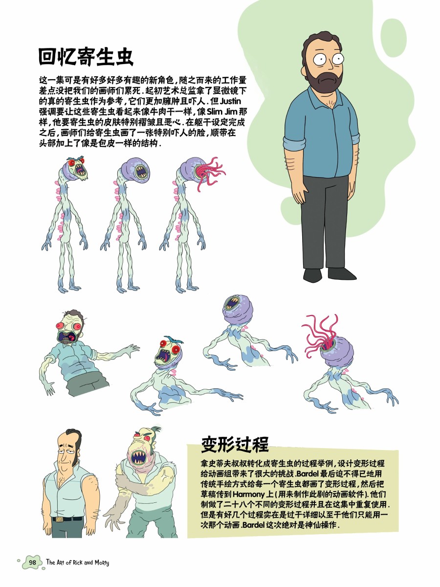 瑞克与莫蒂：动画设定集韩漫全集-第02章01篇无删减无遮挡章节图片 