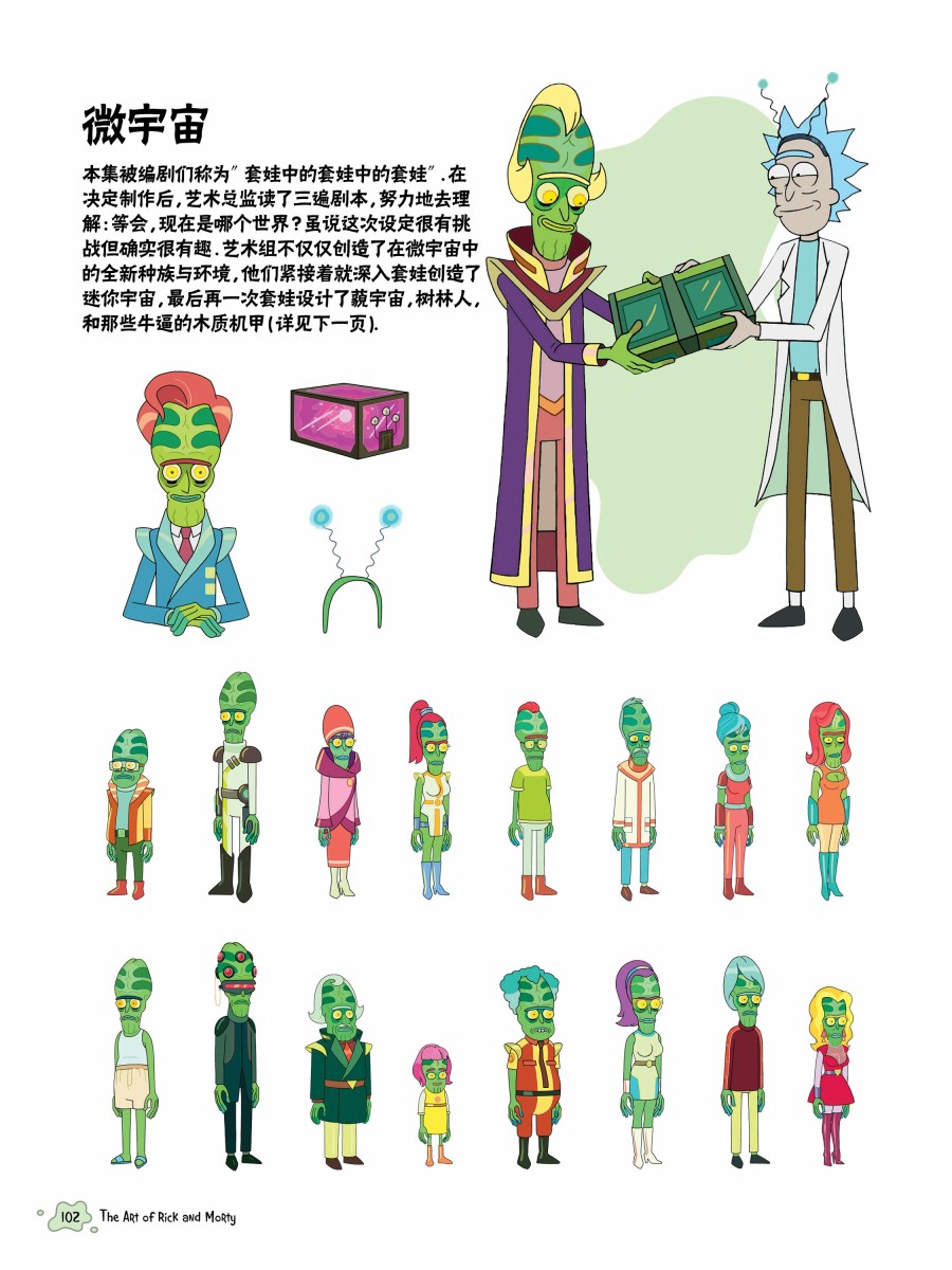 瑞克与莫蒂：动画设定集韩漫全集-第02章01篇无删减无遮挡章节图片 