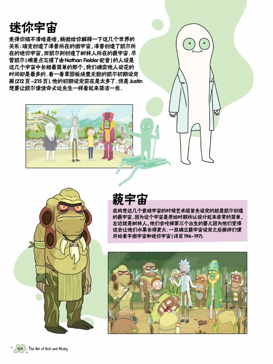 瑞克与莫蒂：动画设定集韩漫全集-第02章01篇无删减无遮挡章节图片 