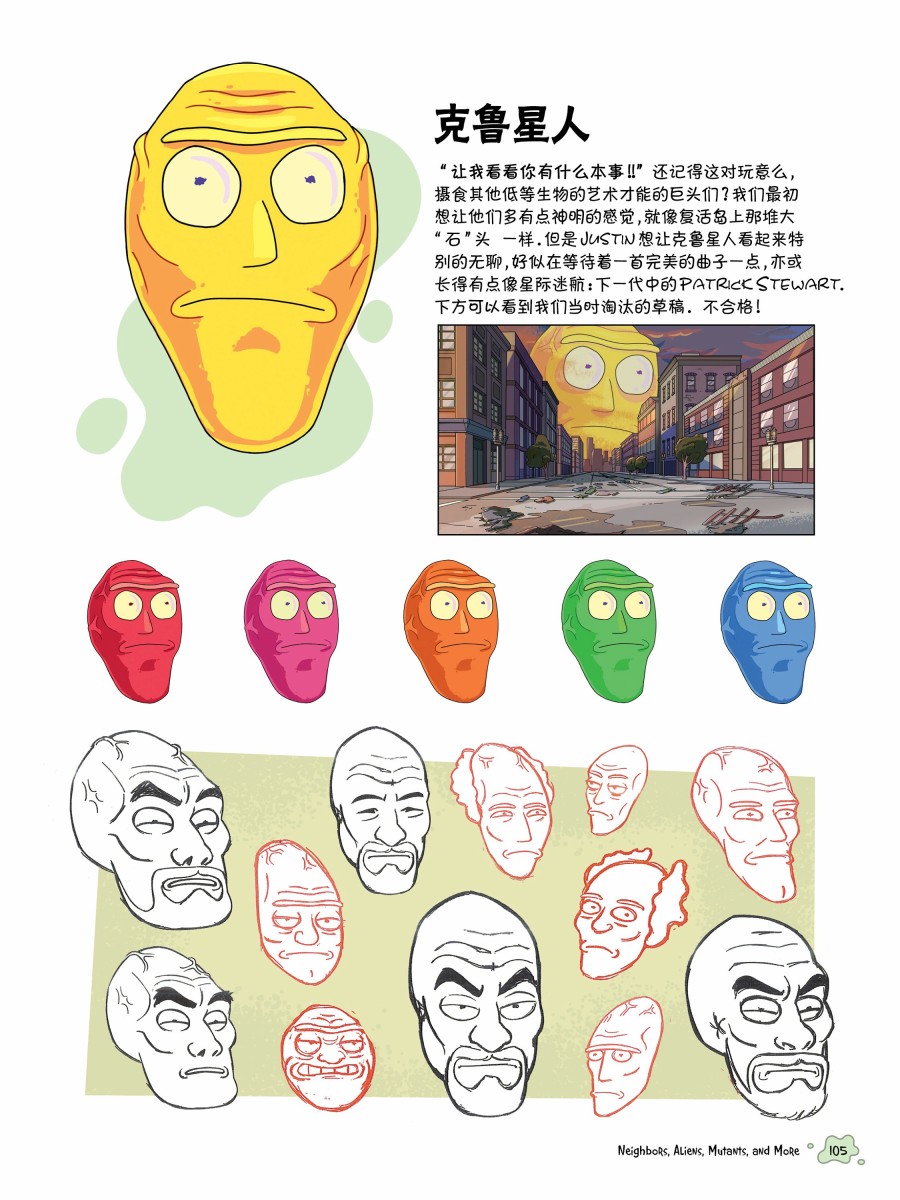 瑞克与莫蒂：动画设定集韩漫全集-第02章01篇无删减无遮挡章节图片 