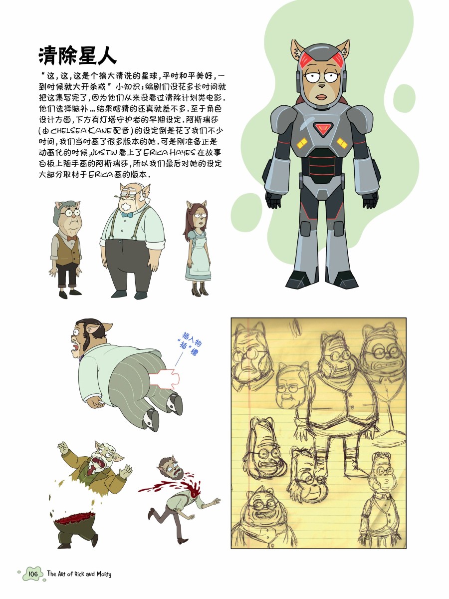 瑞克与莫蒂：动画设定集韩漫全集-第02章01篇无删减无遮挡章节图片 