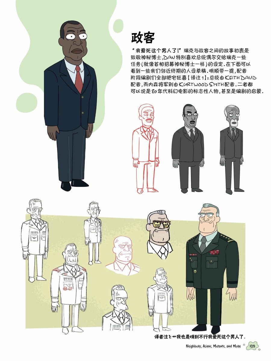 瑞克与莫蒂：动画设定集韩漫全集-第02章01篇无删减无遮挡章节图片 