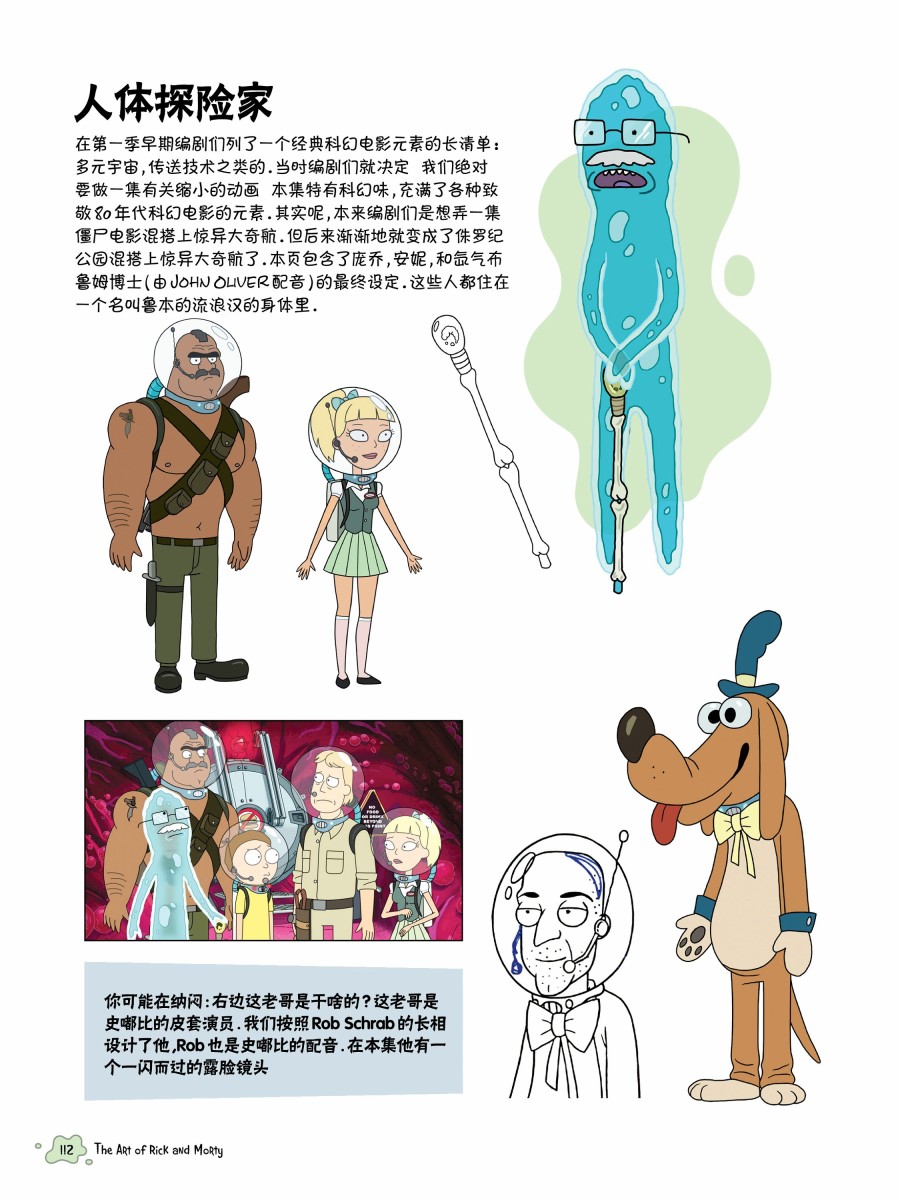 瑞克与莫蒂：动画设定集韩漫全集-第02章01篇无删减无遮挡章节图片 
