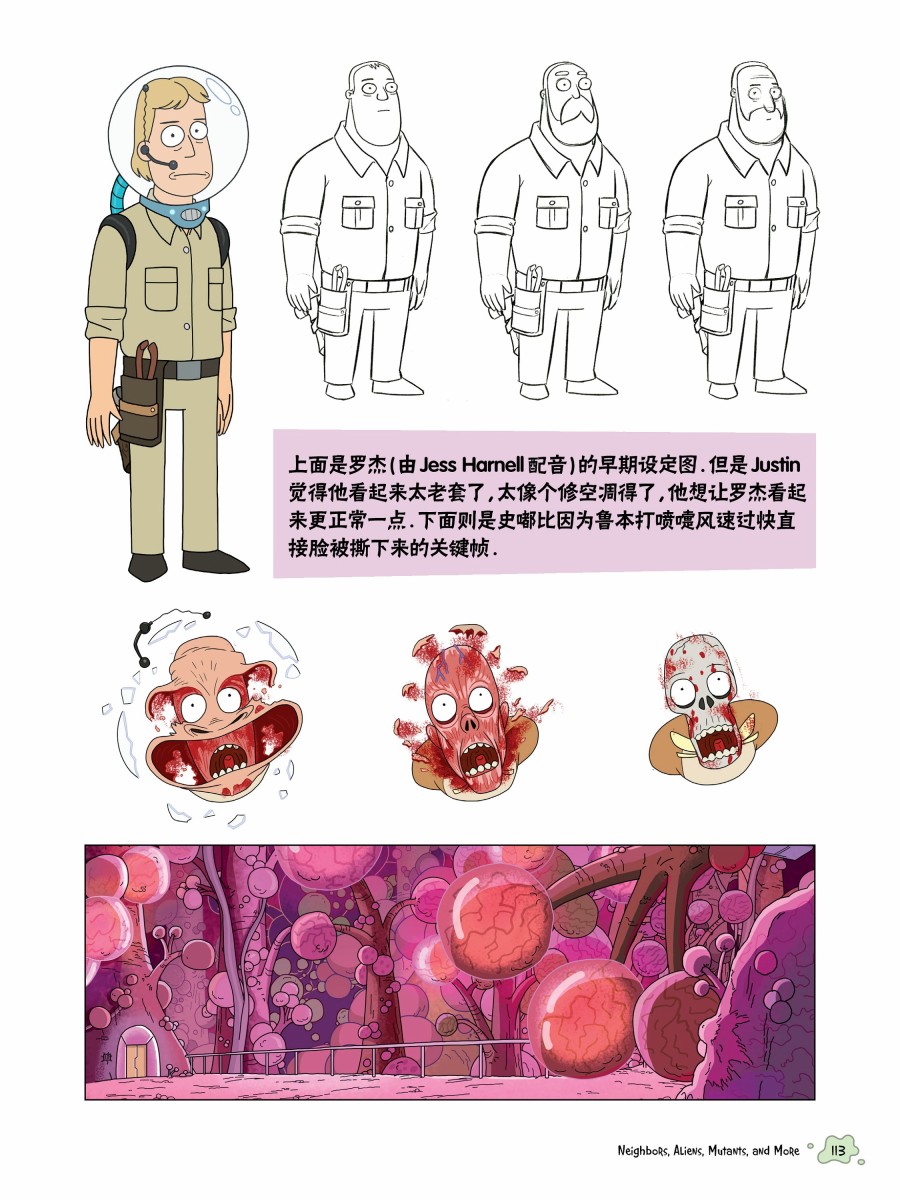 瑞克与莫蒂：动画设定集韩漫全集-第02章01篇无删减无遮挡章节图片 