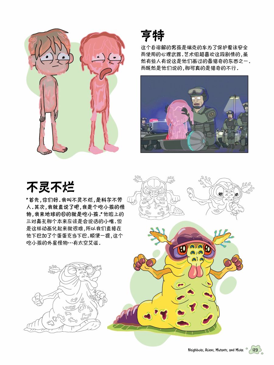 瑞克与莫蒂：动画设定集韩漫全集-第04章无删减无遮挡章节图片 